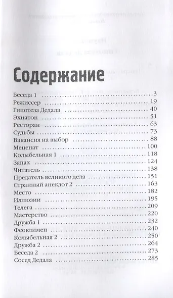 Гипотеза Дедала - фото 2