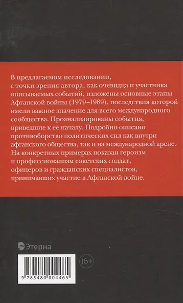 Краткая история афганской войны: 1979-1989 годы - фото 2