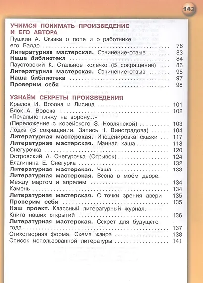 Литературное чтение. 4 класс. Учебник. В двух частях. Часть 2 - фото 3