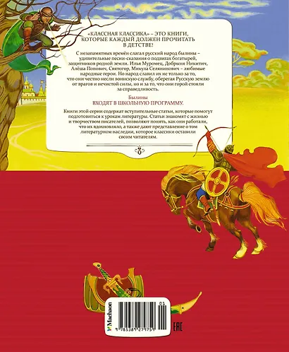 Былины - фото 2