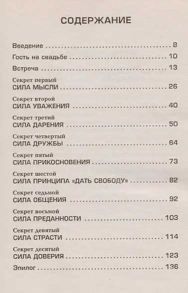 Десять секретов любви - фото 2
