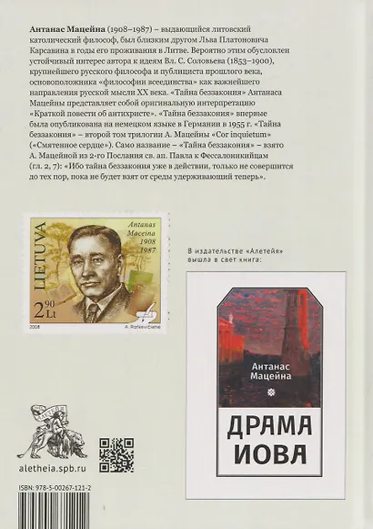 Тайна беззакония - фото 2