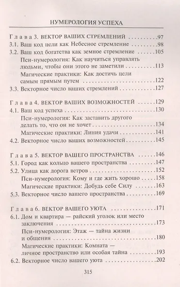 Нумерология успеха. Запусти колесо Фортуны - фото 3