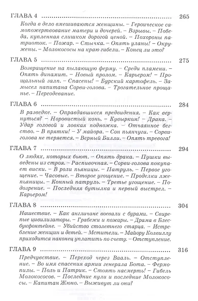 Капитан Сорви-голова - фото 6