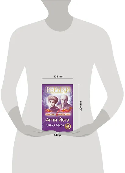 Агни Йога. Знамя Мира - фото 3