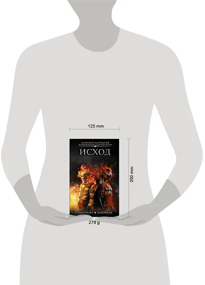 Исход - фото 3