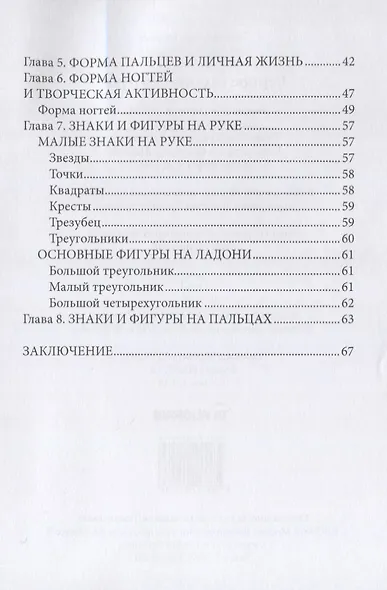 Верное гадание по руке - фото 3