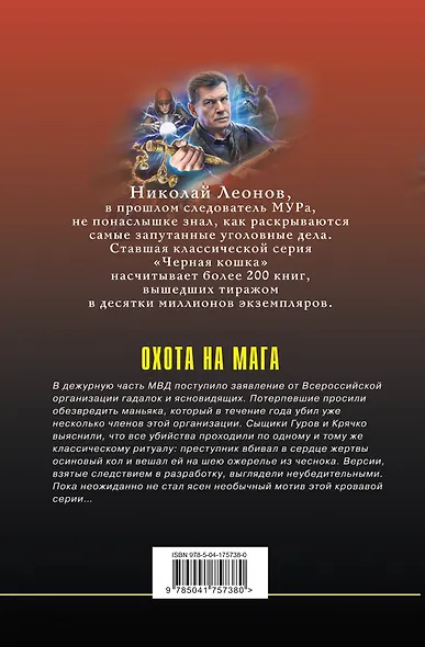 Охота на мага - фото 2