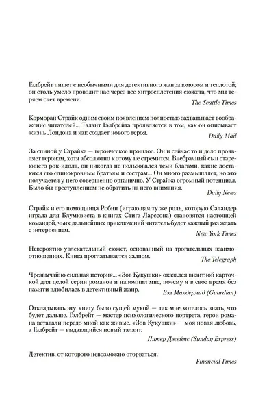 Корморан Страйк. Книга 5. Дурная кровь - фото 7