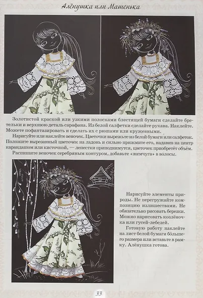 Кружевная аппликация (6+) (мЛабВдох) Раншакова - фото 3