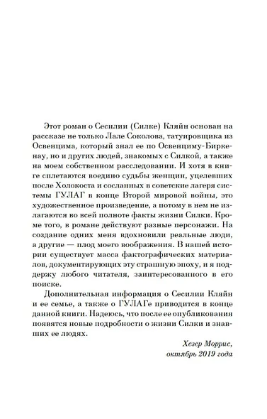 Дорога из Освенцима - фото 9