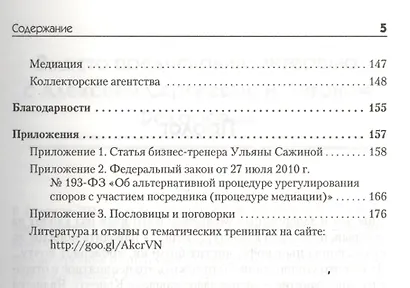 Деньги на бочку! Как получать долги. сохраняя деловые и личные отношения/ - фото 4