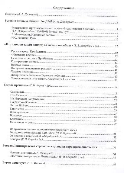 Боевая слава. Ивановский плацдарм: кузница победы над германским фашизмом: сборник - фото 2