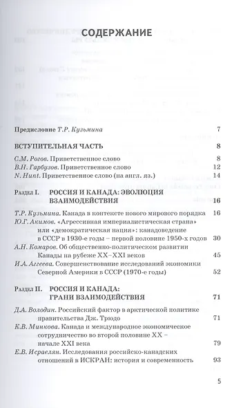 Российско-канадские отношения: от экономики до культуры - фото 2