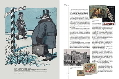 Москва приезжая. Очерки городской жизни во второй половине XIX – начале XX в. - фото 9