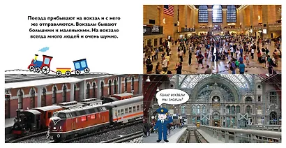Железная дорога - фото 7