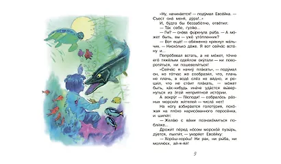 Случай с Евсейкой - фото 6