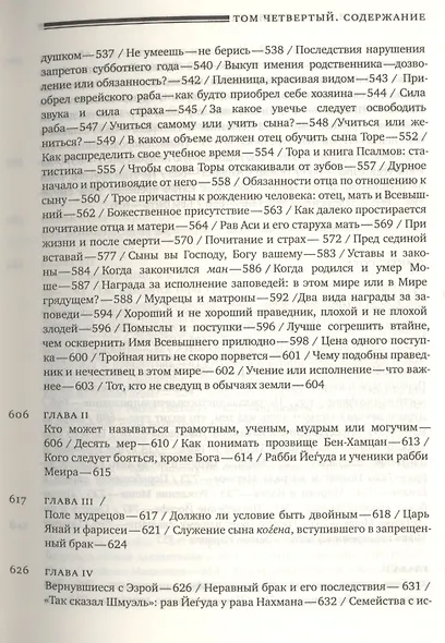 Эйн Яаков.(Источник Яакова): в 6 т. Том 4 - фото 3