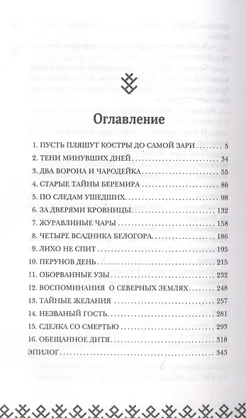 У Ворона две жизни - фото 5