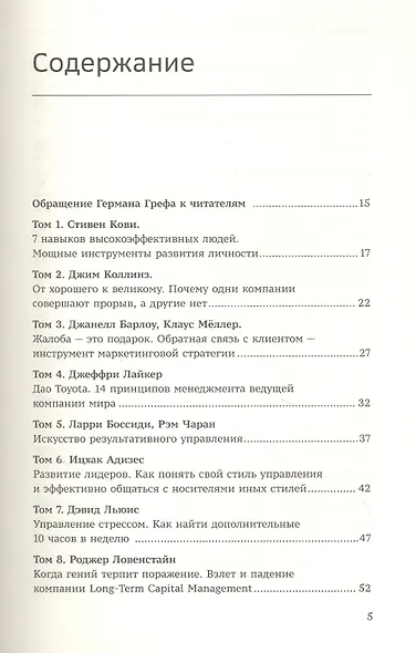 Как изменить себя и мир к лучшему. 99 книг Библиотеки Сбера в одном томе - фото 2
