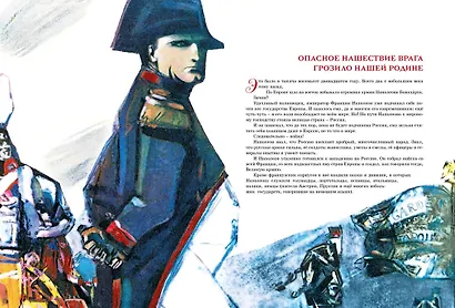 В грозную пору. 1812 год - фото 3