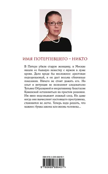 Имя потерпевшего – никто - фото 2