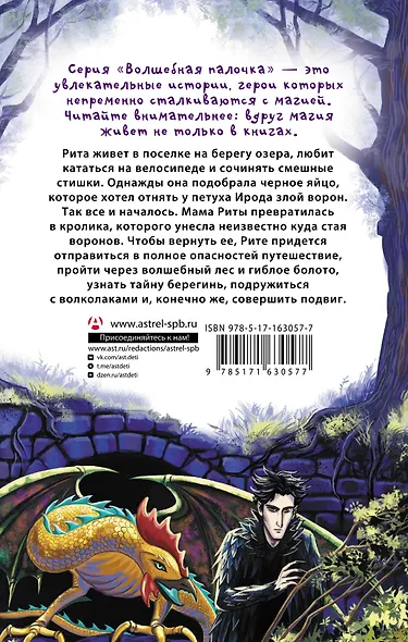 Рита и волшебное яйцо - фото 2