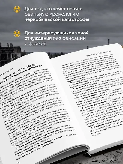 Город, которого нет. Припять — путешествие в зону отчуждения - фото 8