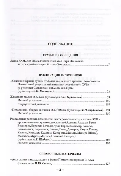 Российская генеалогия. Научный альманах. Выпуск седьмой - фото 2