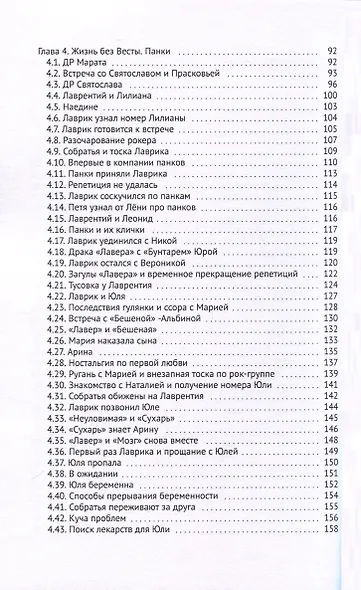 Любовь и Рок. Часть 2 - фото 4