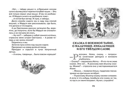 Чук и Гек - фото 9