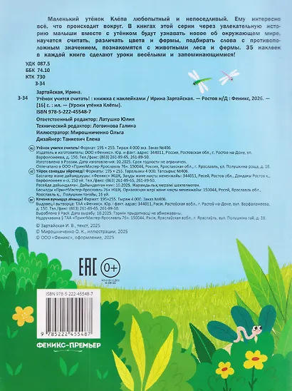 Утёнок учится считать!: книжка с наклейками - фото 2