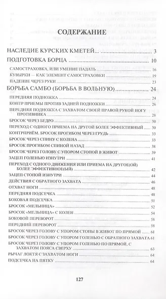 Борьба на Великой Руси. - фото 2