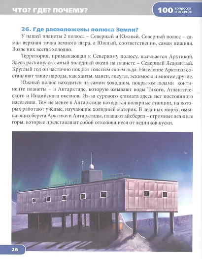 Что? Где? Почему? - фото 5