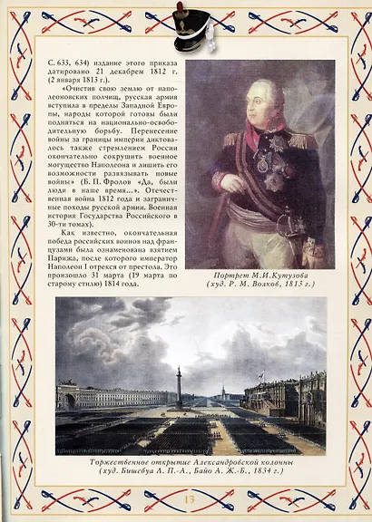 И ветхую главу Европа преклонила... - фото 5