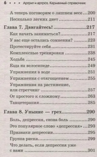 Артрит и артроз. Карманный справочник - фото 13