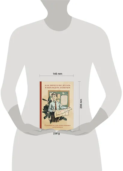 Книга для записи А5 64л "Как ничего не делать и выглядеть занятым" - фото 6