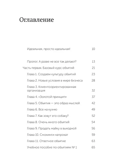 Обнимите своих клиентов. Практика выдающегося обслуживания. NEON Pocketbooks - фото 9