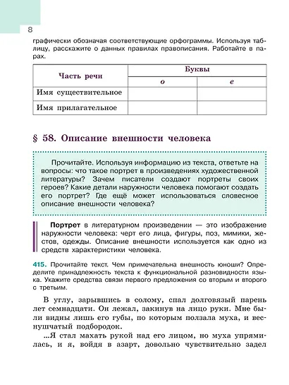 Русский язык. 6 класс. Учебник. В двух частях. Часть 2 - фото 7
