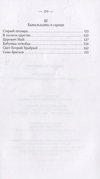В родном краю: Новый сборник стихотворений для детей - фото 4