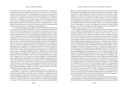 Глаза Рембрандта - фото 8