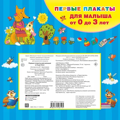 Первые плакаты для малыша От 0 до 3 лет - фото 2