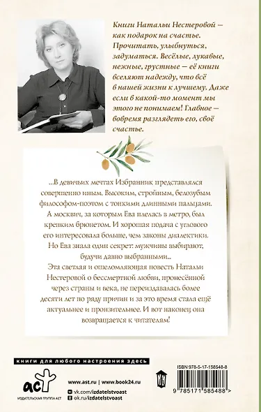 Избранник Евы - фото 2