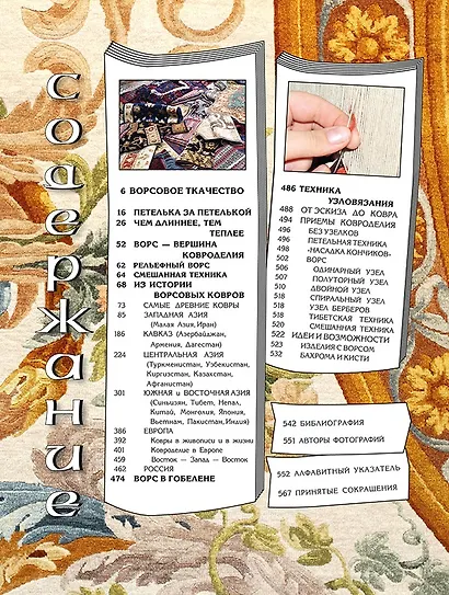 Ручное ткачество. Практика. История. Современность. Том 4 - фото 3