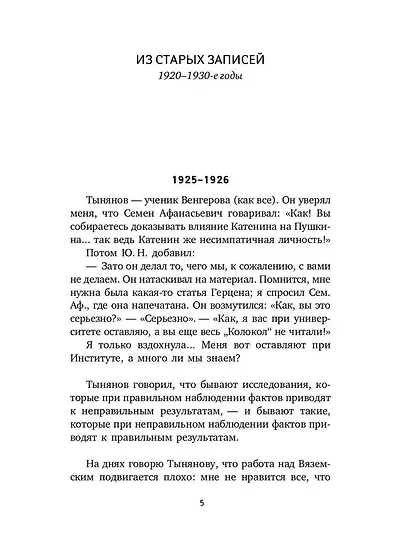 Комплект "Книги Лидии Гинзбург" (комплект из 2 книг) - фото 3