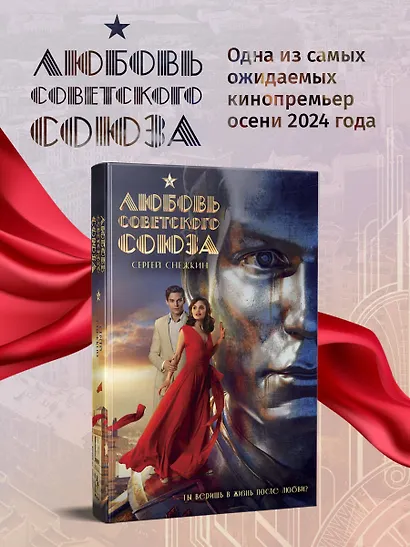 Любовь Советского Союза (набор из книги и стикерпаков) - фото 4