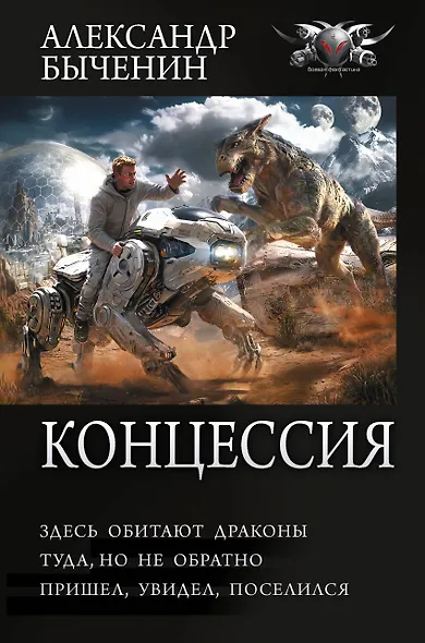 Концессия - фото 1