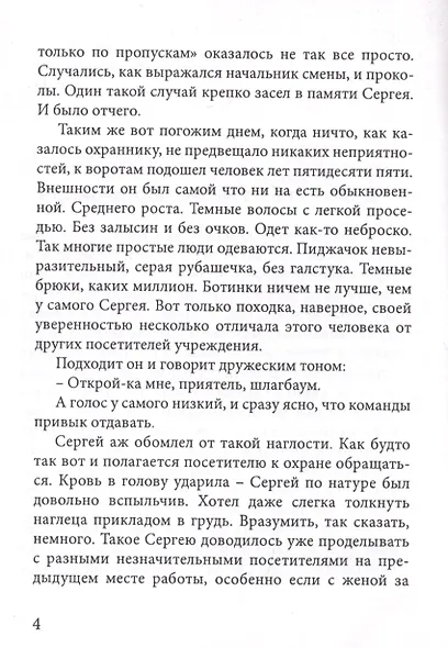Один день из жизни миллионера - фото 4