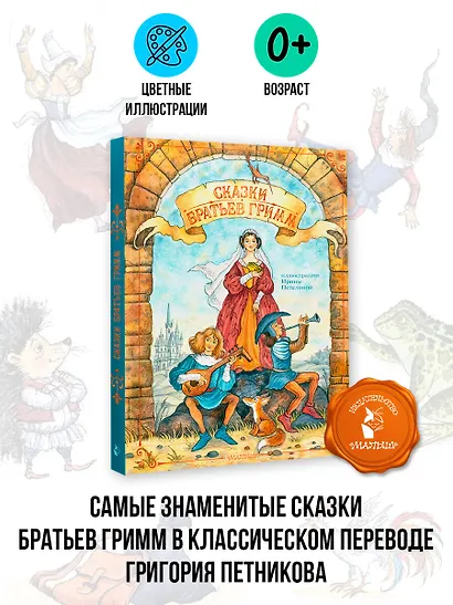 Сказки братьев Гримм - фото 4