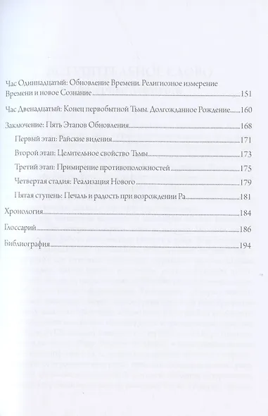 Путь Ра через Дуат. Толкование древнеегипетской Амдуат - фото 3